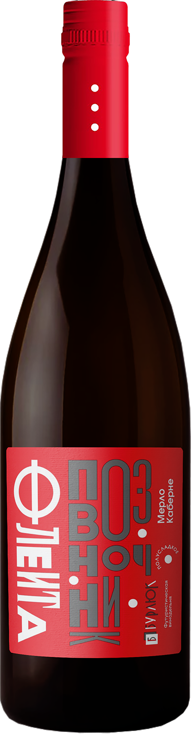 Флейта-Позвоночник Мерло Каберне Бурлюк 0.75 л